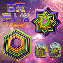 萝卜塔跨境星3D百变儿童玩具积木螺旋立体益智叠叠乐流星体创意