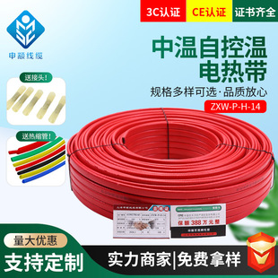 ZXW-P-H-14 medium temperature automatic temperature control electric heating belt manufacturers direct supply electric heating pipe antifreeze electric heating belt