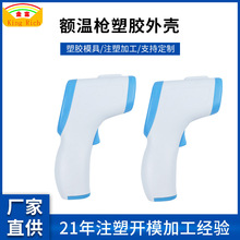 双色注塑加工生产额温枪儿童相机移动电源塑胶壳电子产品玩具外壳