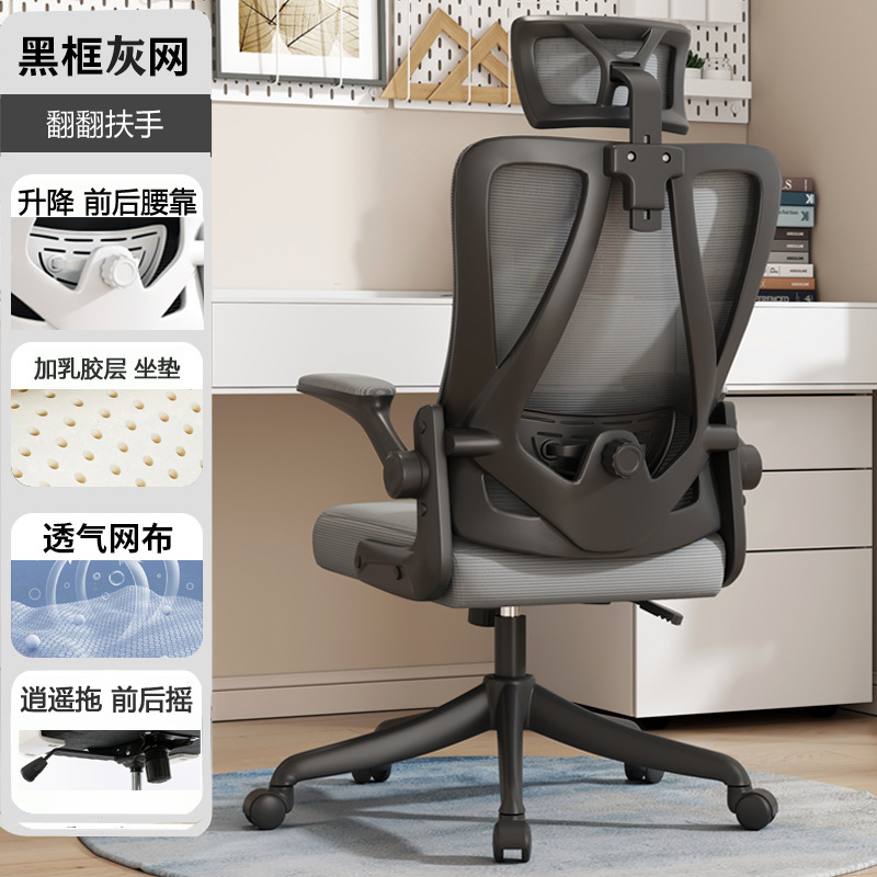 Silla de oficina soporte de cintura 4D soporte de cintura Oficina larga sentado no cansado Silla de computadora ergonómica Flip apoyabrazos 259-1