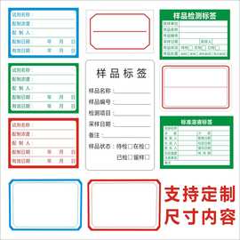 三色仪器状态化学试剂实验室样品采样标准溶液标签仪器柜设备标准