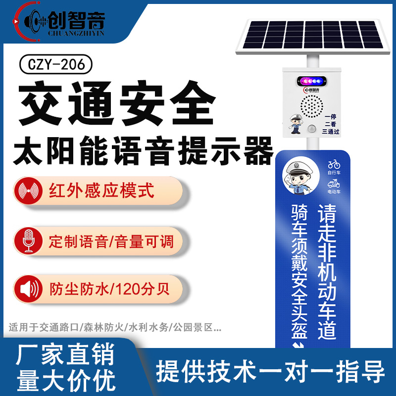 太阳能语音提示器交通路口工地安全水库防溺水森林防火播报器喇叭