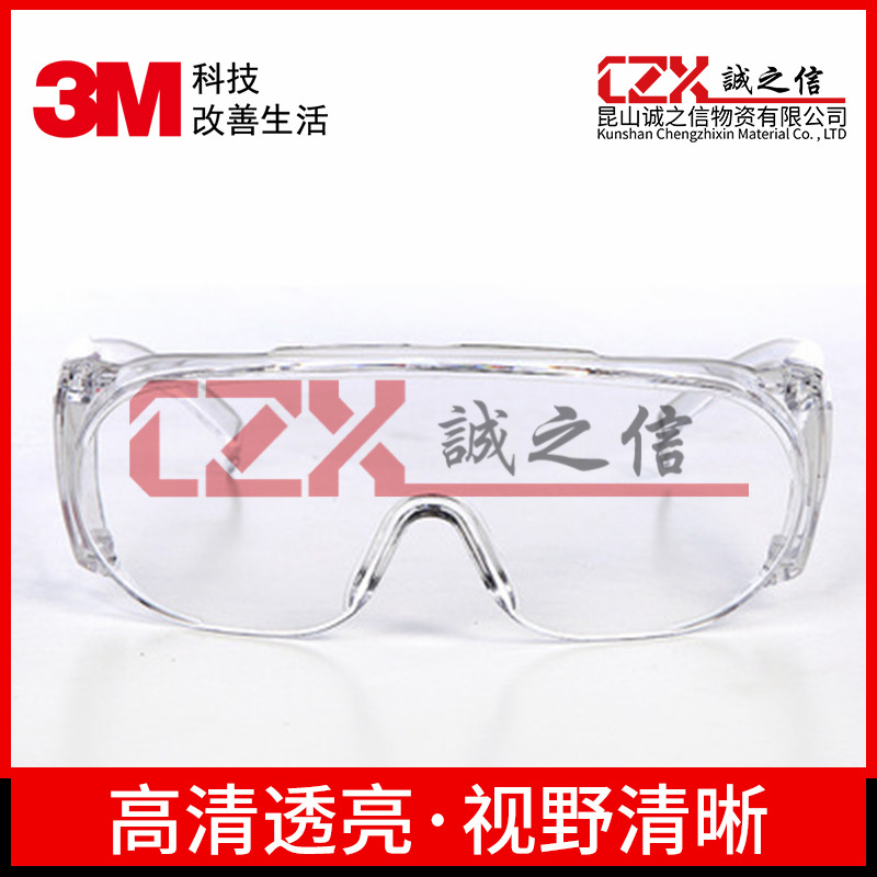 3M1611HC透明护目镜挡风防尘安全劳保摩托骑行防护眼镜劳保眼镜