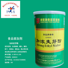 港阳GY8059加浓麦芽酚500g肉制品罐头饼干调味品冷热食品添加剂