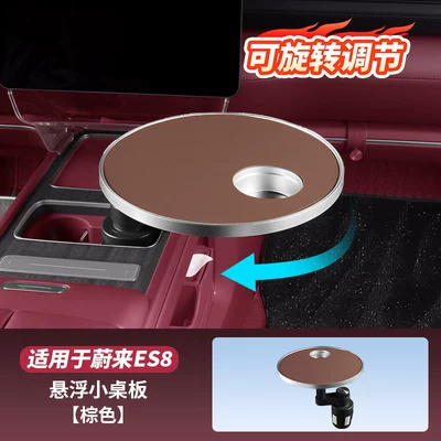 Car table board Es8, Es6, Et5, T, Floating Small - nio-series-suspended-small-table-brown