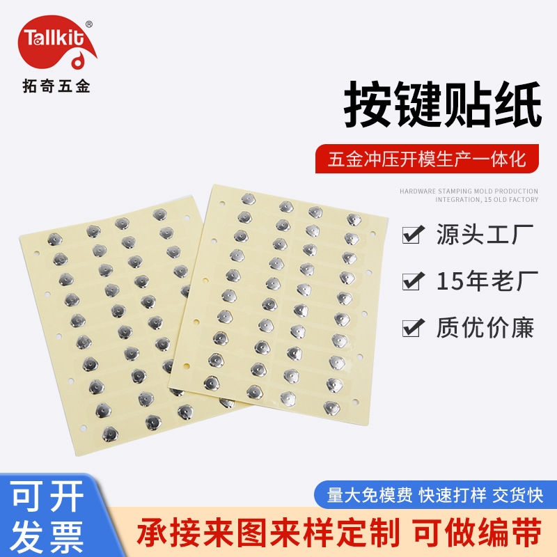 源头供应     锅仔贴纸   按键贴纸   锅仔   锅仔片  薄膜开关