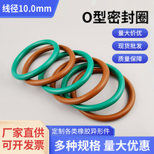 线径10.0mmO型密封圈 电器 气缸用丁腈橡胶圈 耐酸碱耐磨损o型圈