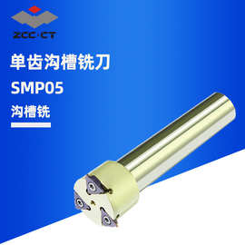 株洲钻石铣削刀具SMP05-025*3.0-XP25-QC16-01单齿沟槽铣刀