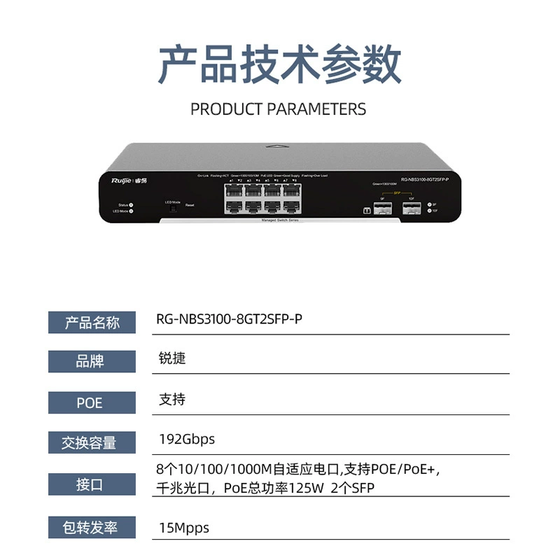 Ruijie Ruiyi RG-NBS3100-8GT2SFP-P 8-port Gigabit Layer 2 Network Management PoE Switch