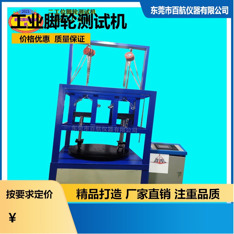 多功能脚轮试验机  测试机  试验机 PU轮测试机其他试验机