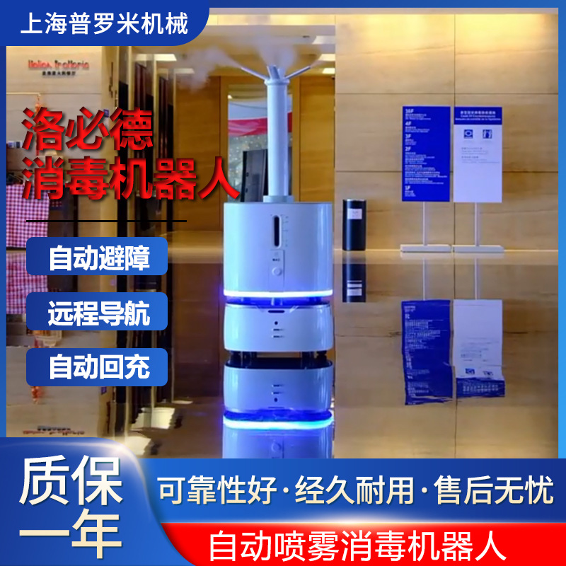 自主导航智能扫地消毒机器人清洁机器人公司自动喷雾消毒机器人