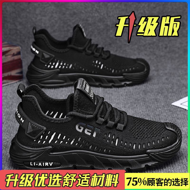Men's breathable lightweight sneakers for leisure