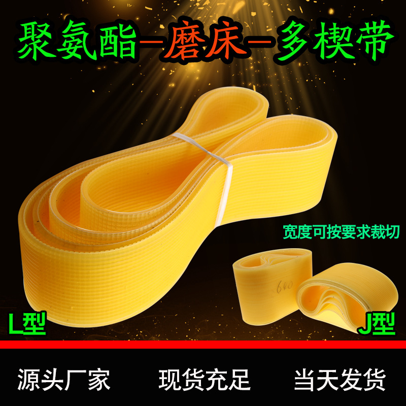 聚氨酯橡胶多楔带PJ PL PK 多沟带PH PM物流滚筒弹性带电机传动带