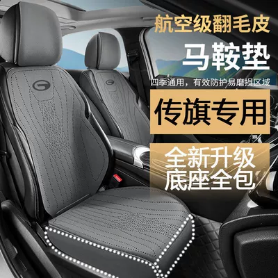 Seat cushion, seat cover | Gs8/Ga5/Gs4 All-Inclusive Seat Cover for