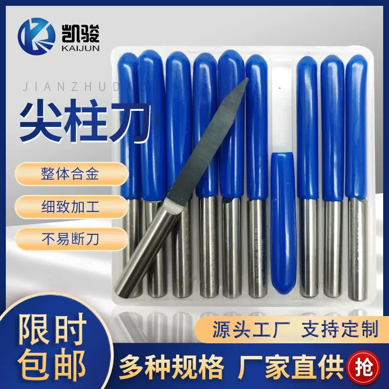凯骏尖刀木工木板电脑刻刀雕刻刀具数控雕刻刀五金工具厂家批发