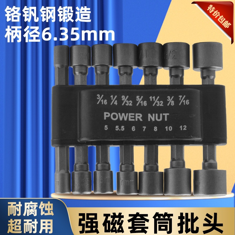 风批套筒头手电钻电动螺丝刀6.35起子配件9/14件套装扳手