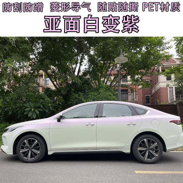 New car color change film: matte white to purple, self-adhesive, suitable for motorcycles and electric vehicles, waterproof, sunscreen, and scratch-resistant protective film for touch-up