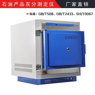 厂家直供石油产品灰分测定仪 油品灰分检测仪 灰分测定器