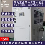 工业吹膜冷风机组车间降温空气冷却机组制药磨粉冷风机循环风制冷