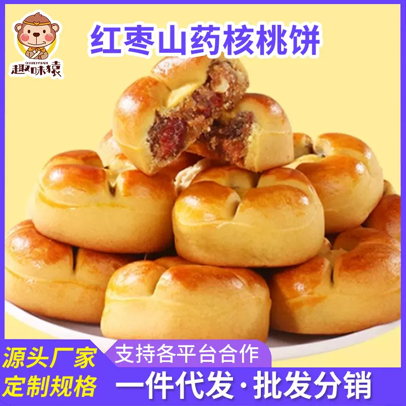 红枣山药核桃饼无蔗糖粗粮营养糕点核桃包曲奇早餐小零食传统点心