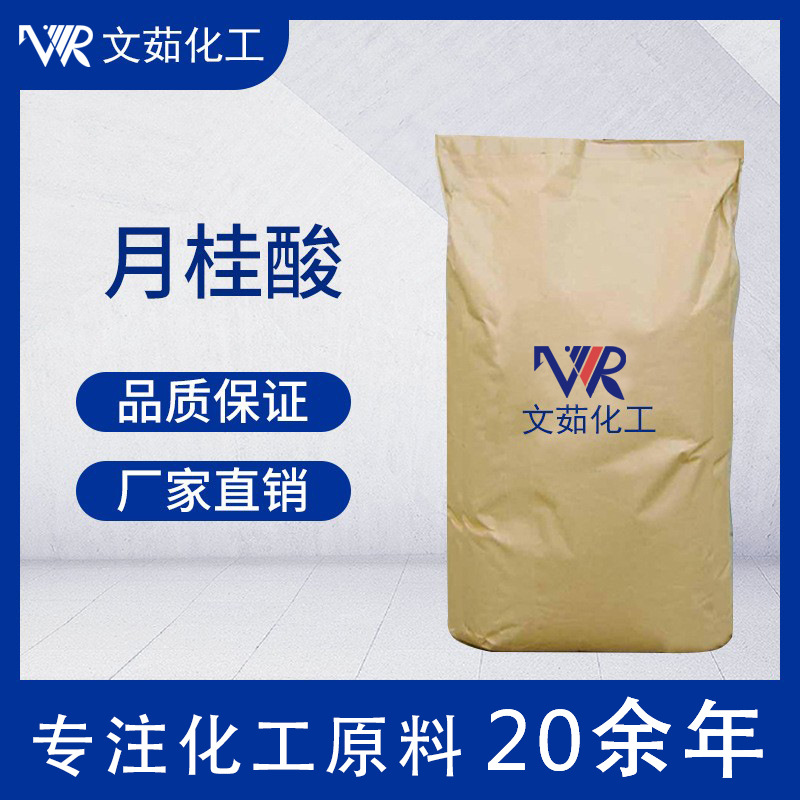 月桂酸工业级十二烷酸 绿宝金光 工业洗涤香皂原料 量大优惠
