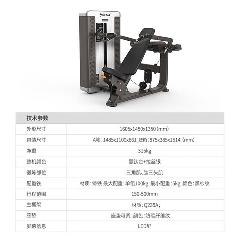 Shuhua SH-G8802 앉아 어깨 푸시 트레이너