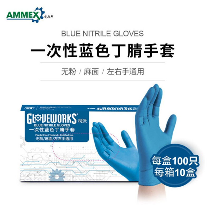 爱马斯 APFGWC 一次性蓝色丁腈手套无粉工厂实验室食品手套