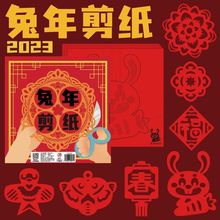 窗花纸2023儿童剪纸diy半成品幼儿园学生diy剪纸风线稿图案亚马逊