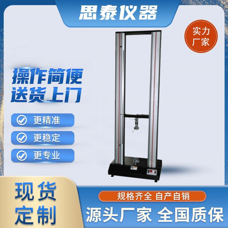 加高型万能材料试验机 非标型拉力试验机 大型拉力机生产厂家
