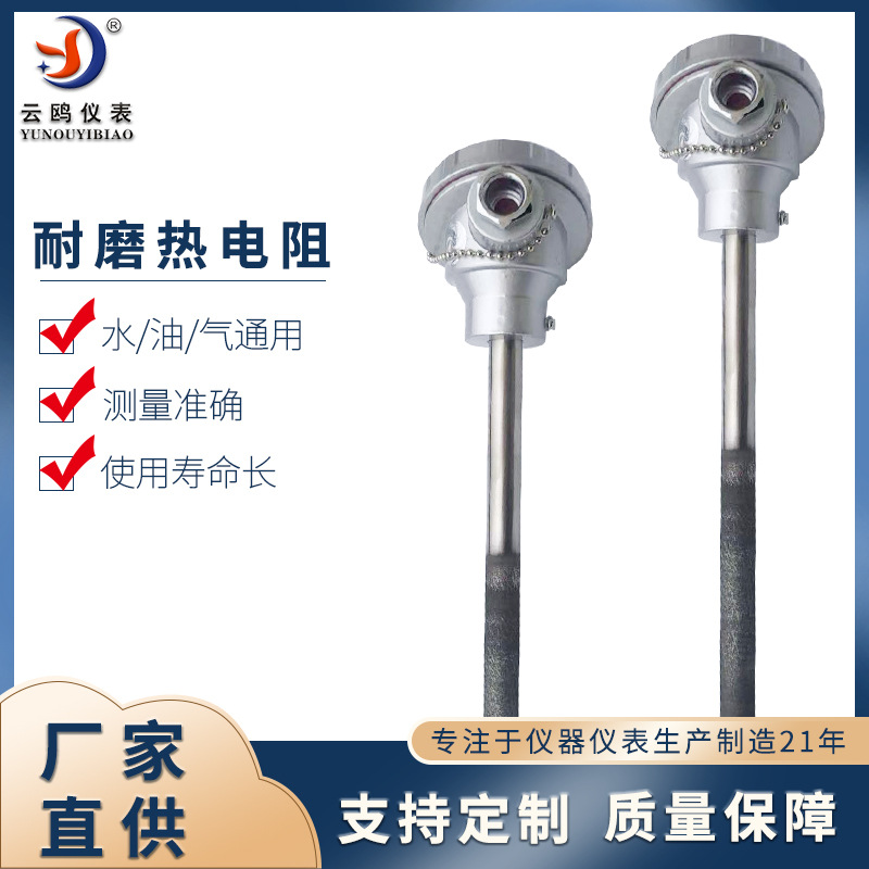 水泥厂钢厂电厂磨煤机专用钨钴合金PT100耐磨双支低温耐磨热电阻