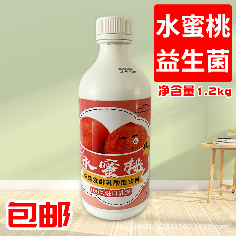 Film and peach -flavored probiotic acid chain Fruit tea with home…