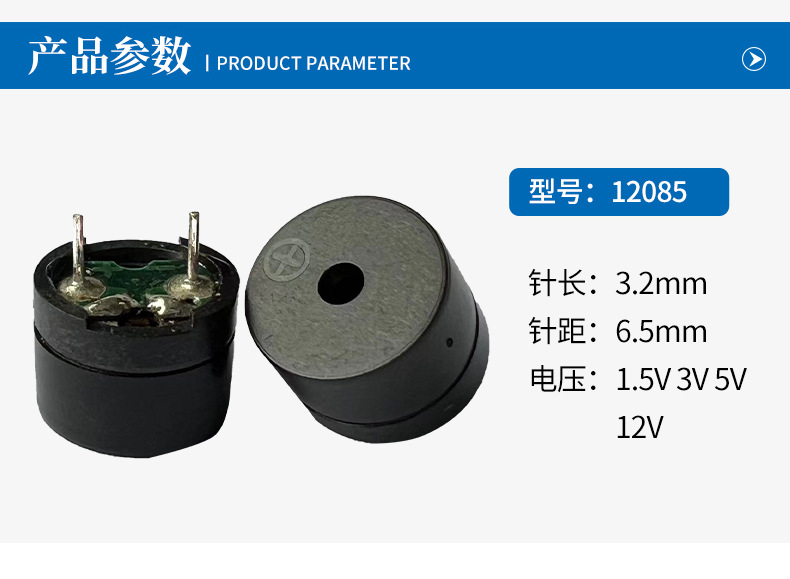12085蜂鸣器_02.jpg