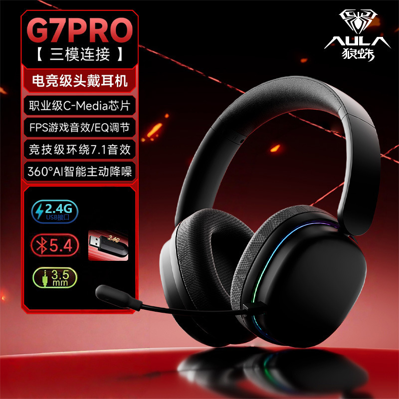 Wolf Spider G7Pro Three-Mode Gaming Headset Headset Computer Microphone Headset E-Sports Chip Sound Card 7.1 Channel