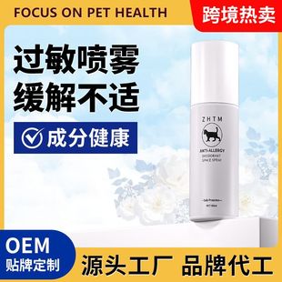 Cat Hair Allergy Magic Spray for Cats, Anti-Allergy Special for Dogs, Pet Space Environment Sensitivity