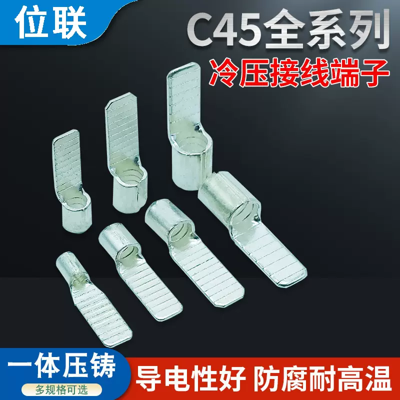 C45插片插针紫铜焊接铜鼻子DZ47空开冷压接线端子C45-1.5-4-6-10