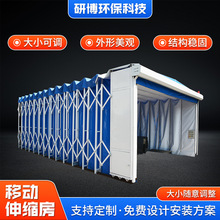 定制移动伸缩房大型工件整体喷塑粉尘漆雾环保装置移动伸缩喷漆房