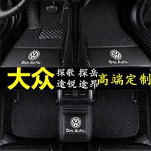 适用19款大众探岳途锐探歌途岳途观L途昂X夏朗蔚领迈腾包围车脚垫