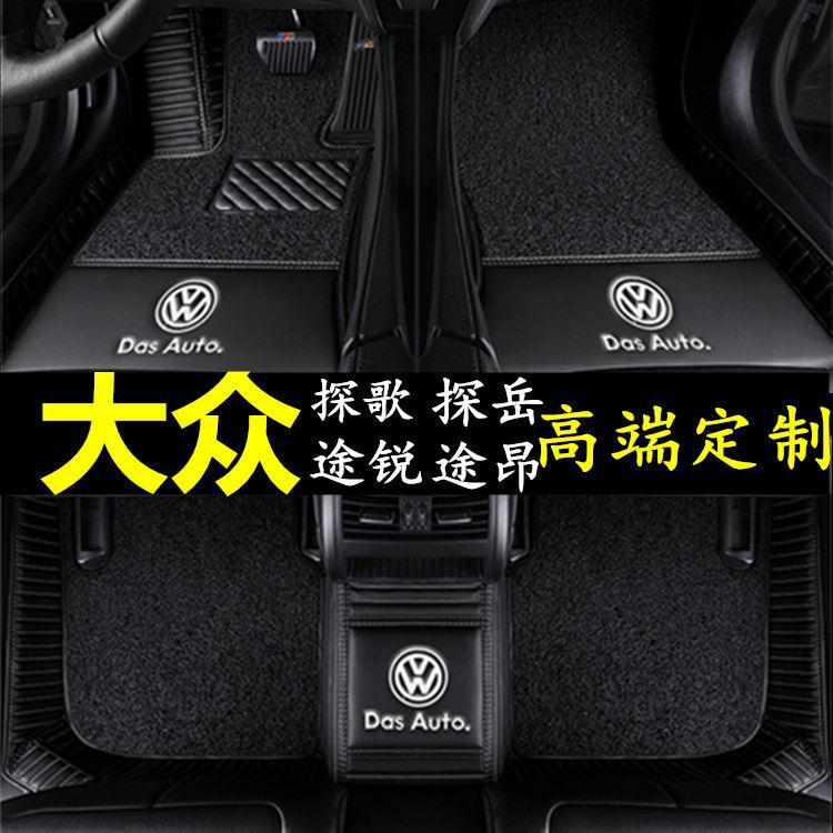 适用19款大众探岳途锐探歌途岳途观L途昂X夏朗蔚领迈腾包围车脚垫