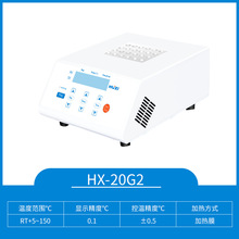 上海沪析 实验室 HX-20G2 迷你恒温金属浴