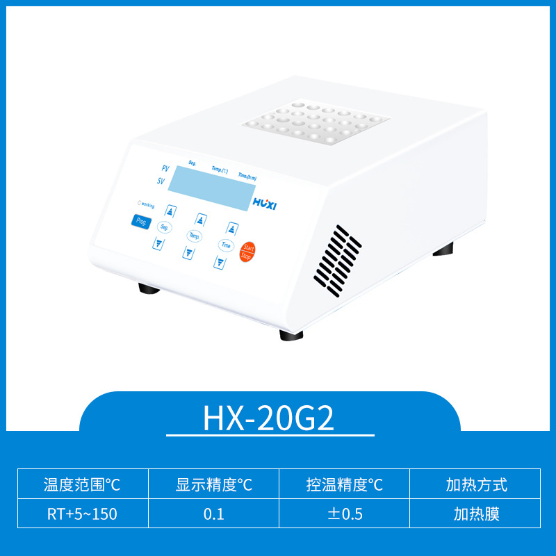 上海沪析 实验室 HX-20G2 迷你恒温金属浴
