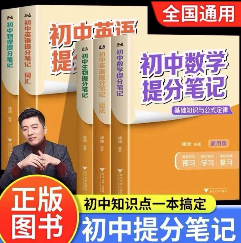【Douyinと同じ】2025年最新の張先生が推薦する中学受験ノート全シリーズが発売準備完了|undefined