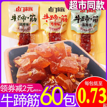 卤门家族牛蹄筋23g*20袋香辣麻辣即食卤味牛筋熟零食小吃休闲食品