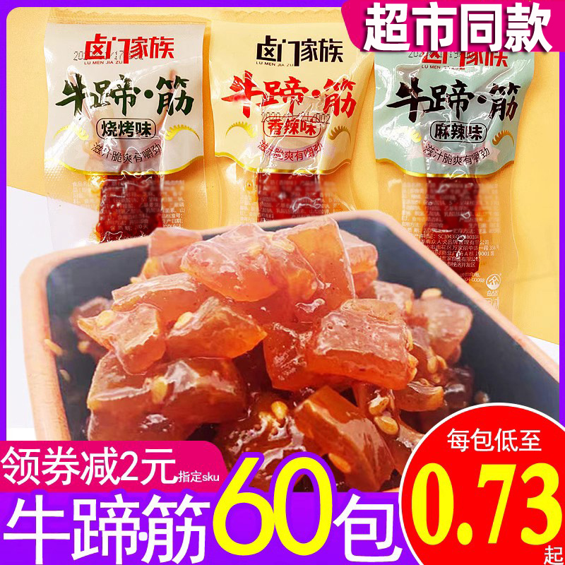 卤门家族牛蹄筋23g*20袋香辣麻辣即食卤味牛筋熟零食小吃休闲食品