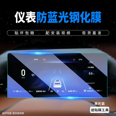 Car interior film – 24 - uni-z-24-25-instrument-8k-anti-blue-light-tempered-film