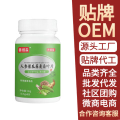 善維渥人参ニガウリ蕎麦桑葉片爆金打片キャンディー特殊食事草本メーカー直販