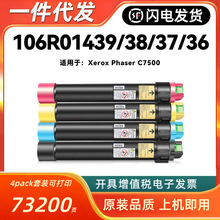 适用施乐106R01450粉盒Xerox Phaser C7500彩机粉106R01439/1446