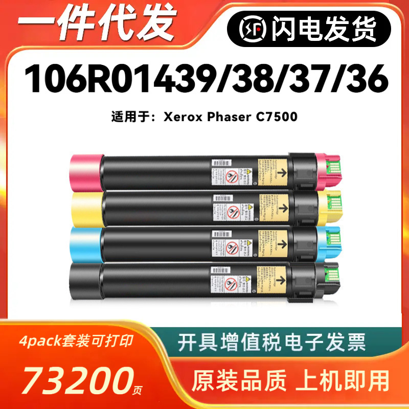 适用施乐106R01450粉盒Xerox Phaser C7500彩机粉106R01439/1446