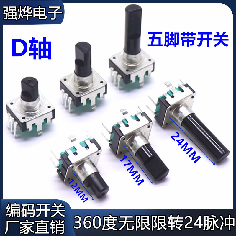 操作面板调速器 五脚变频器电位器 调速旋钮开关 电位 EC12编码