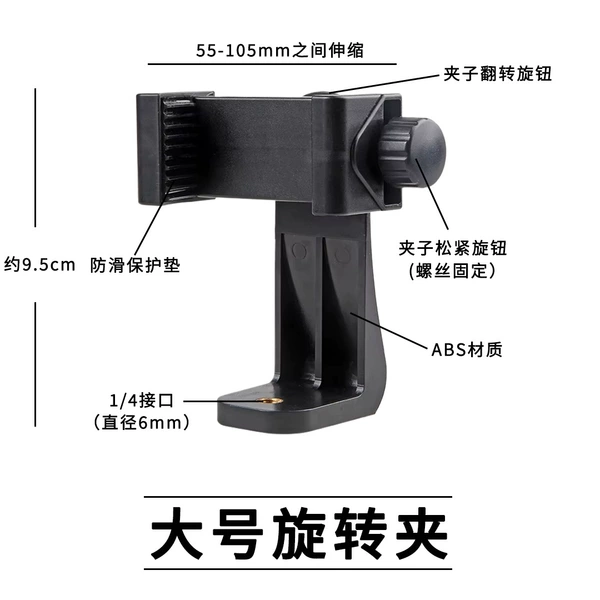 Large horizontal and vertical rotating clip (convergence between 55-105mm)