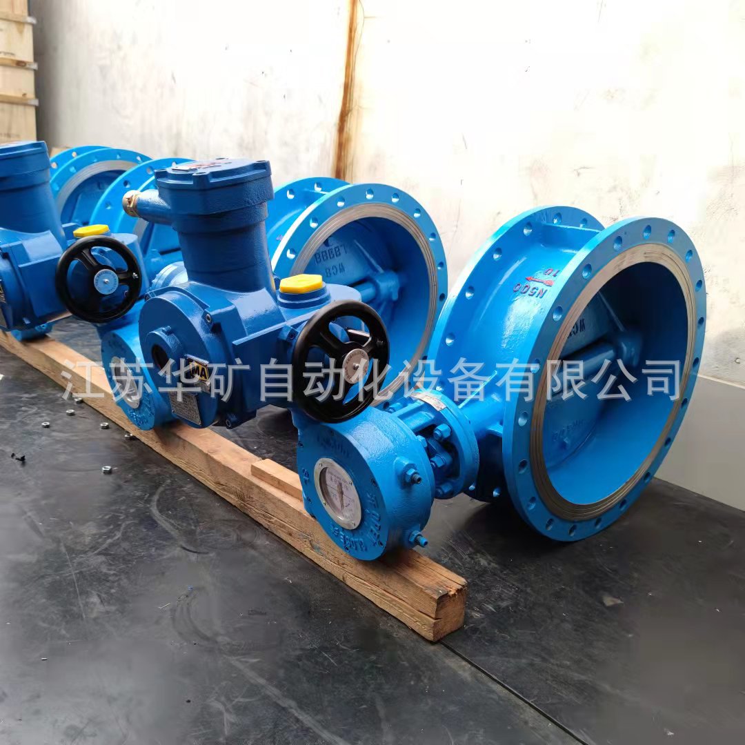 华矿 DN200煤矿用电动蝶阀 MD943H-10C矿用隔爆智能一体化电动阀